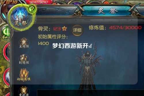 梦幻西游新开sf